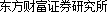 东方财富证券研究所